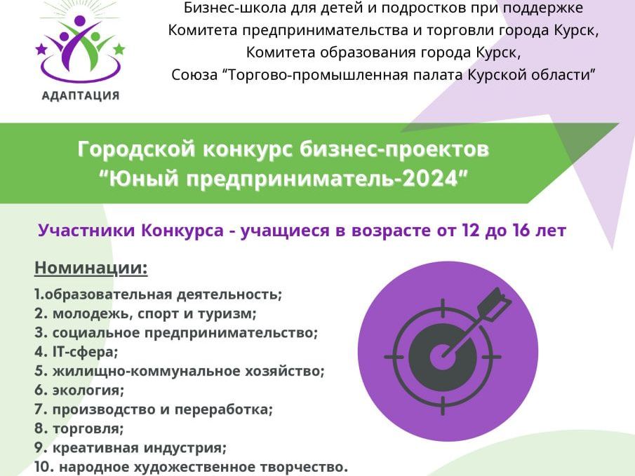 Школьники от 12 до 16 лет могут поучаствовать в конкурсе бизнес-проектов «Юный предприниматель-2024».
