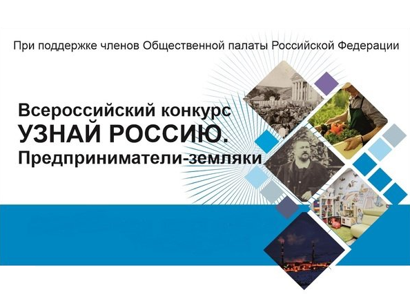 Курян приглашают принять участие в онлайн-олимпиаде, посвящённой предпринимателям-землякам-наставникам.