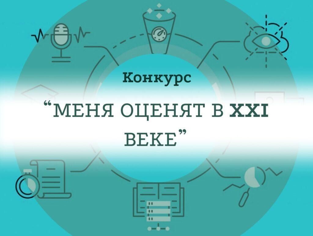 Куряне могут принять участие во всероссийском конкурсе «Меня оценят в XXI веке».