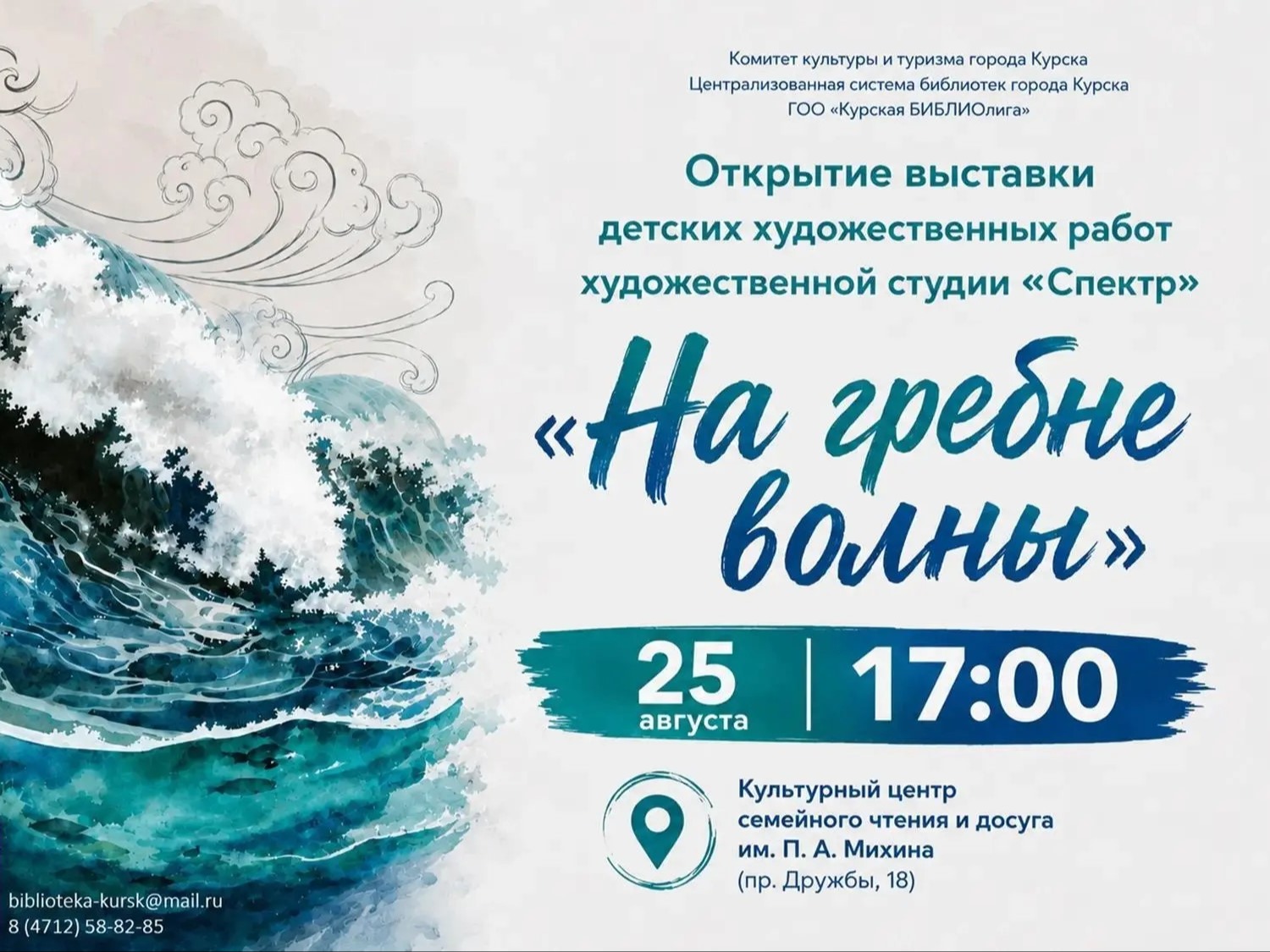 В Курске откроется выставка детских художественных работ «На гребне волны».