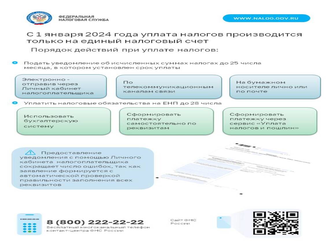 C 1 января 2004 года налоговые органы прекращают прием уведомлений на освовании распоряжений на перевод денежных средств в уплату платежей в бюджетную систему Российской Федерации, направленных плательщиками в банк со статусом &quot;02&quot;.