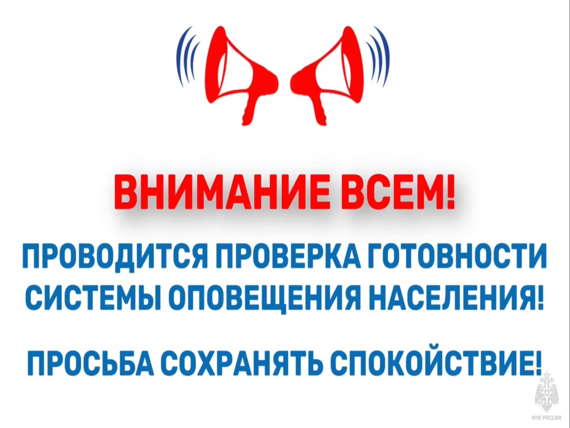 6 марта по всей стране проверят систему оповещения населения. Прозвучит сигнал «Внимание всем!».