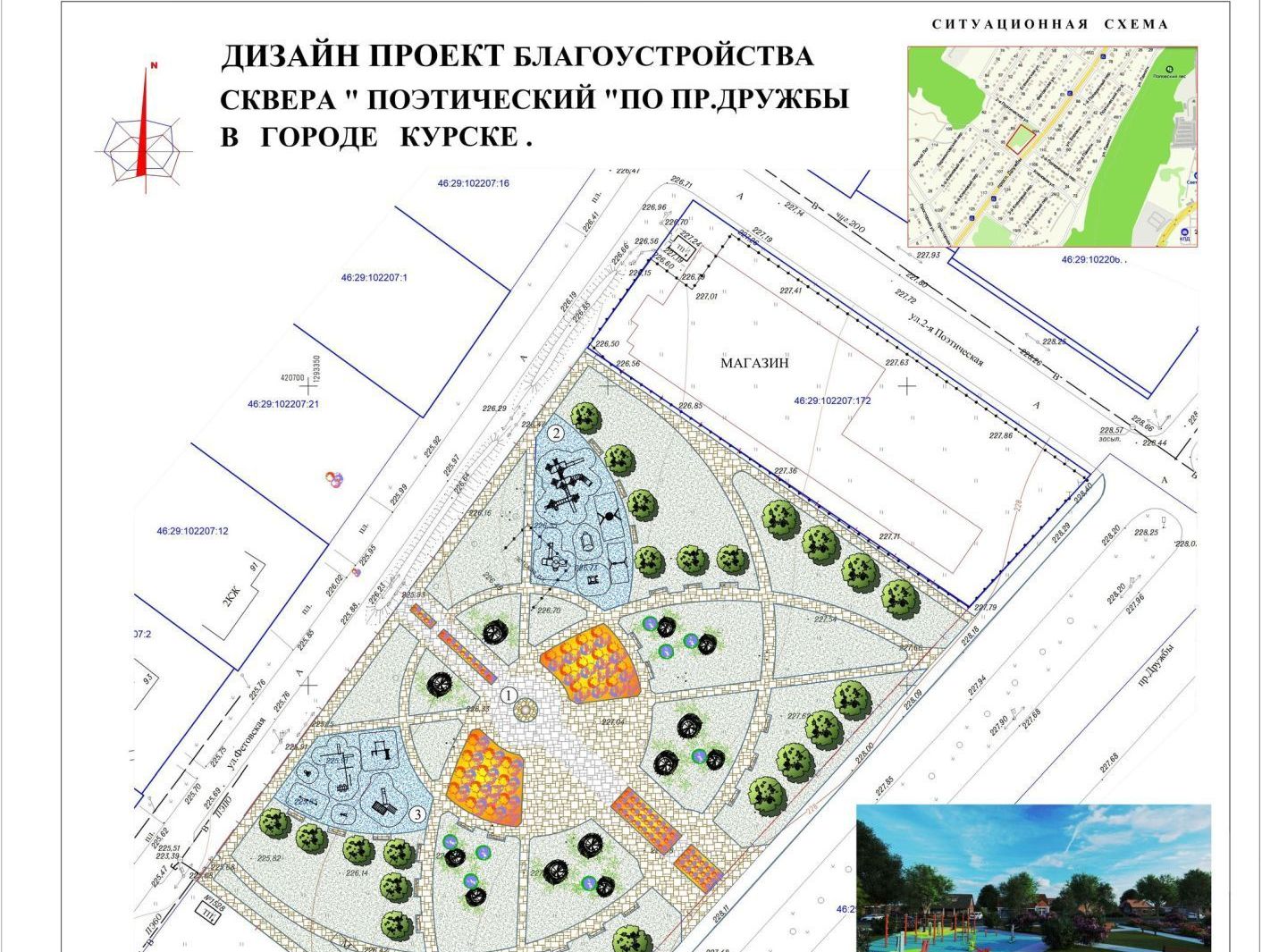 C 15 апреля по 31 мая жители города Курска могли выбрать дизайн-проекты благоустройства.