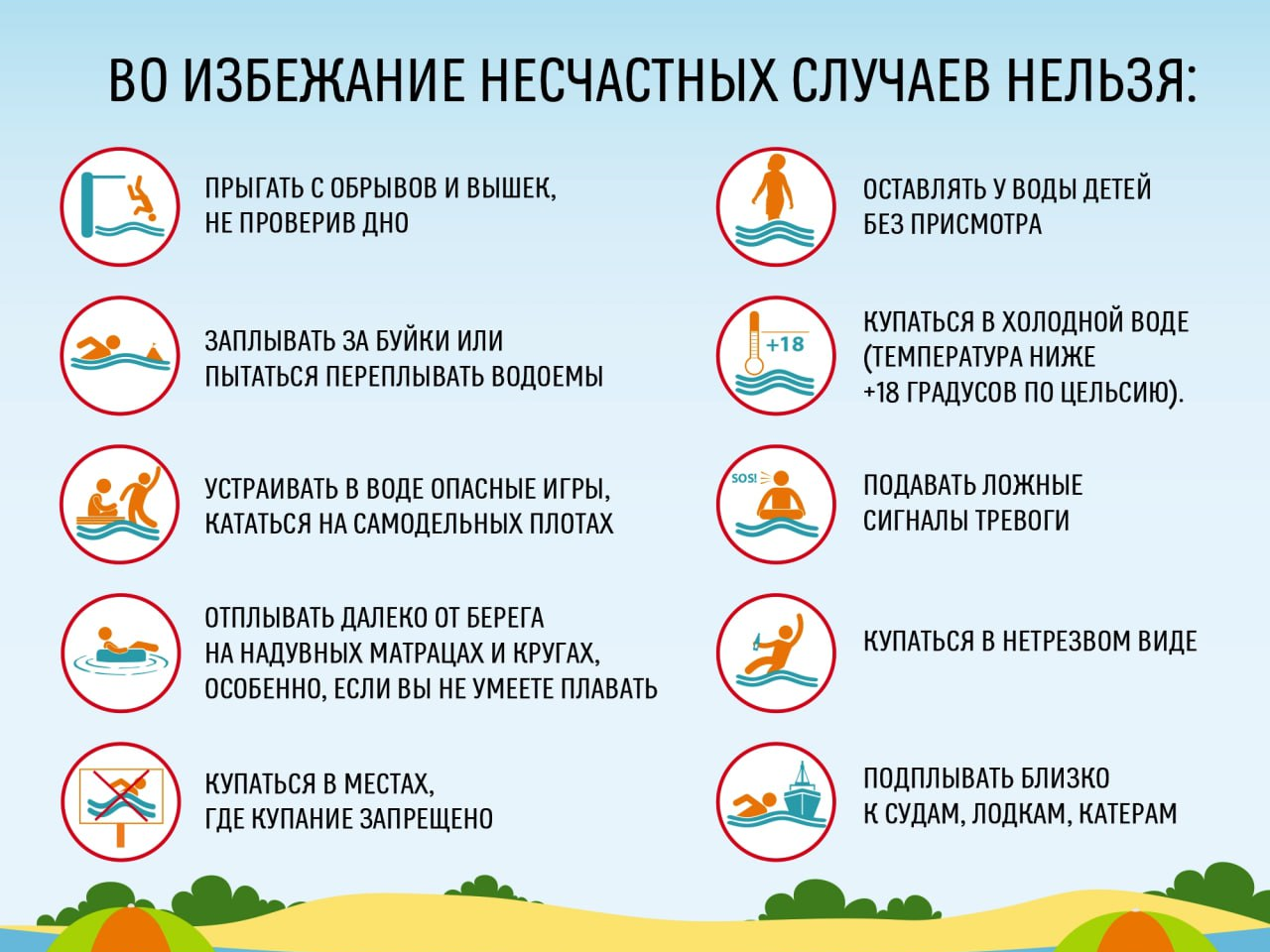Летом особенно важно помнить о безопасности на воде. Эти простые правила помогут избежать опасных ситуаций.