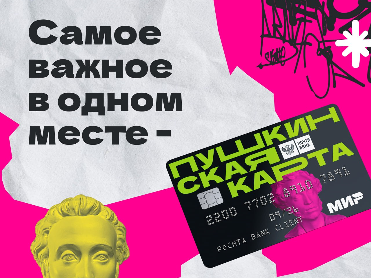 В Курске всё больше молодёжи пользуются «Пушкинской картой».