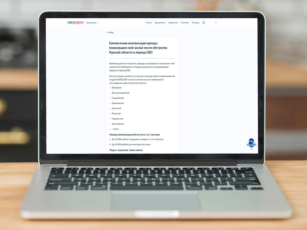 Жители приграничных районов Курской области, вынужденно покинувшие свои дома, могут подать заявление на возмещение средств за наем жилья.