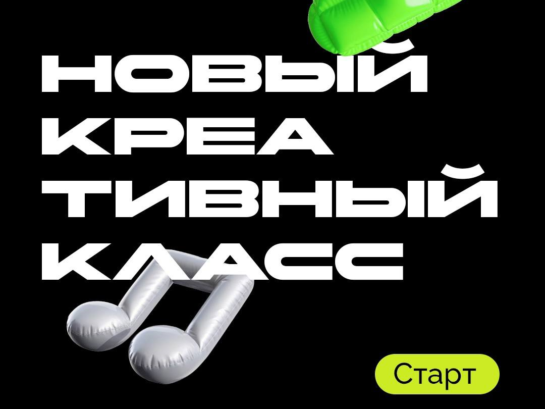 Стартовал проект о молодых креативщиках «Новый креативный класс».