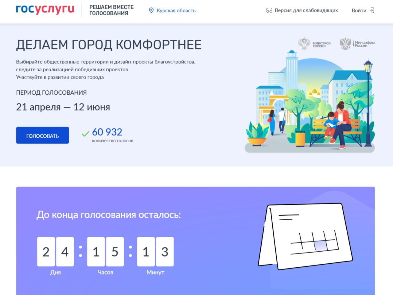 Педагоги и школьники принимают участие в голосовании за объекты благоустройства.