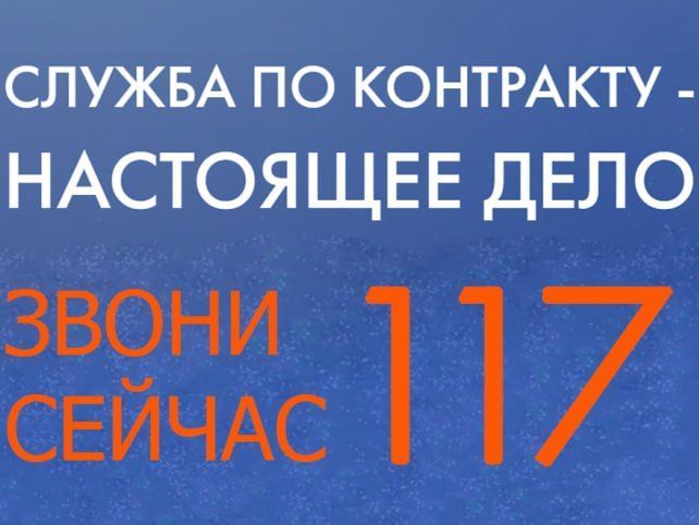 Куряне могут выбрать для себя военную службу по контракту.