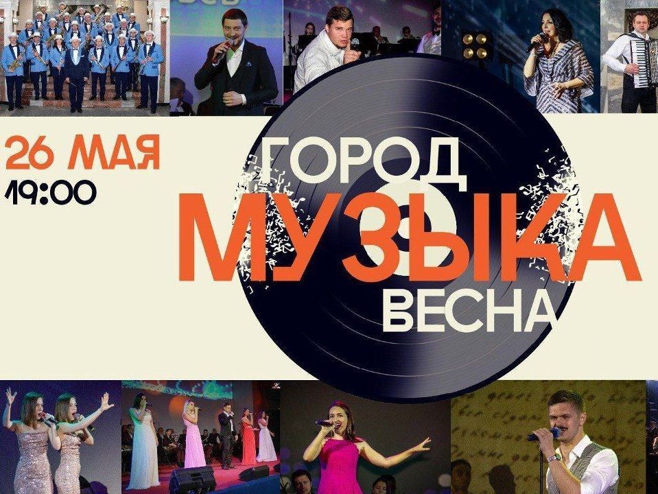 Город. Музыка. Весна.