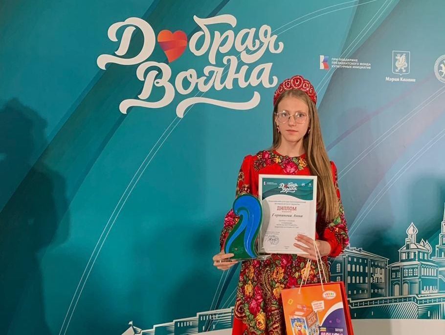 Воспитанница детской школы искусств №1 Анна Горяинова стала лауреатом 1-й степени Всероссийского культурно-благотворительного фестиваля детского творчества «Добрая волна».