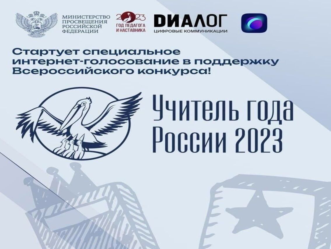 Куряне могут поддержать Владимира Батурова на конкурсе «Учитель года России – 2023».