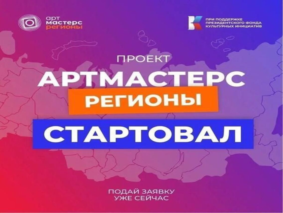 Куряне могут стать участниками чемпионата АртМастерс.