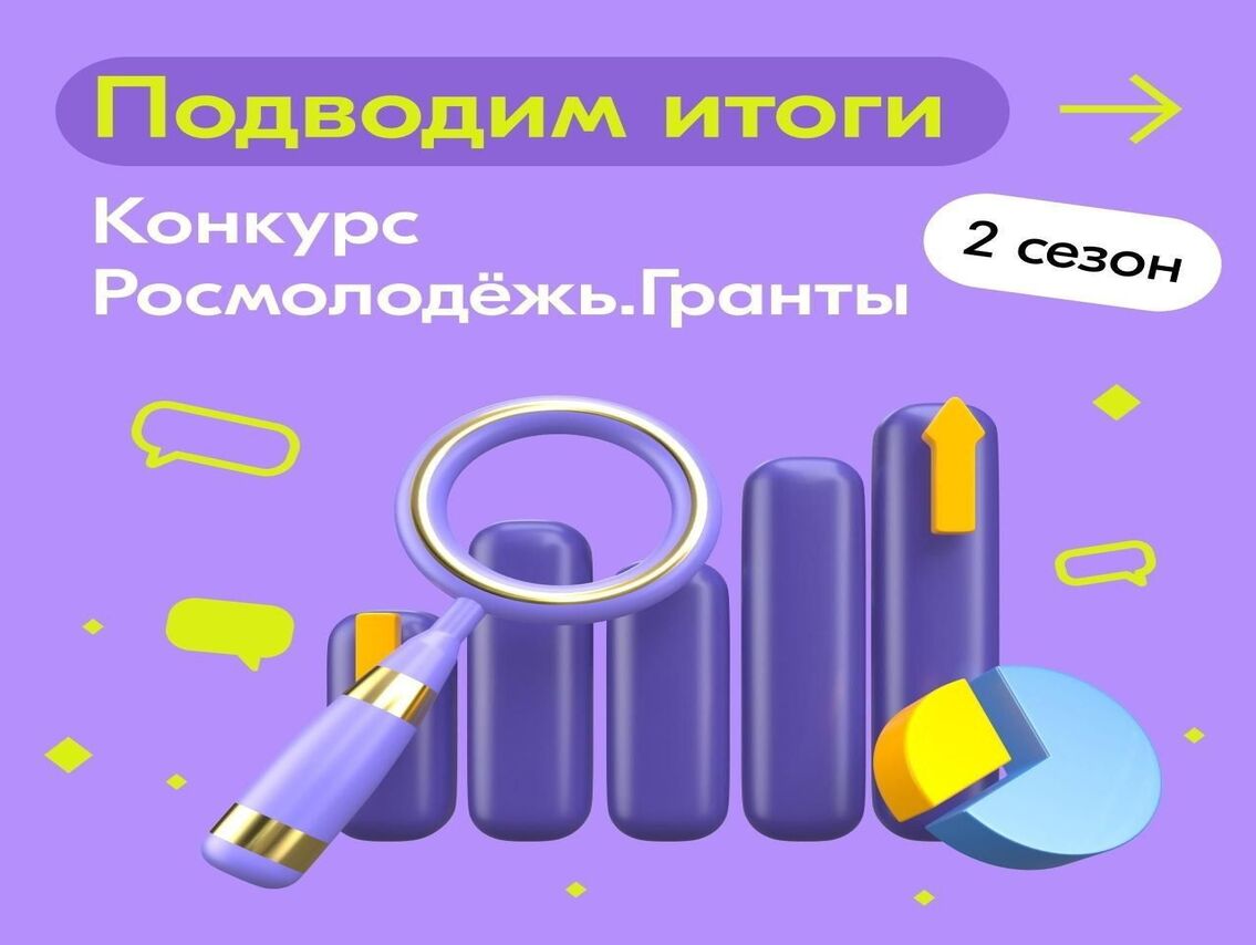 Куряне стали победителями второго сезона конкурса «Росмолодёжь.Гранты среди физических лиц».