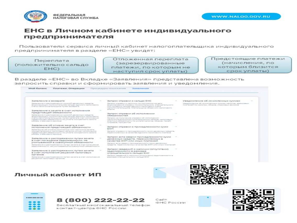 с 1 января 2024 года налоговые органы прекращают прием уведомлений на основании распоряжений на перевод денежных средств в уплату платежей в бюджетную систему Российской Федерации, направленных плательщиками в банк со статусом «02».