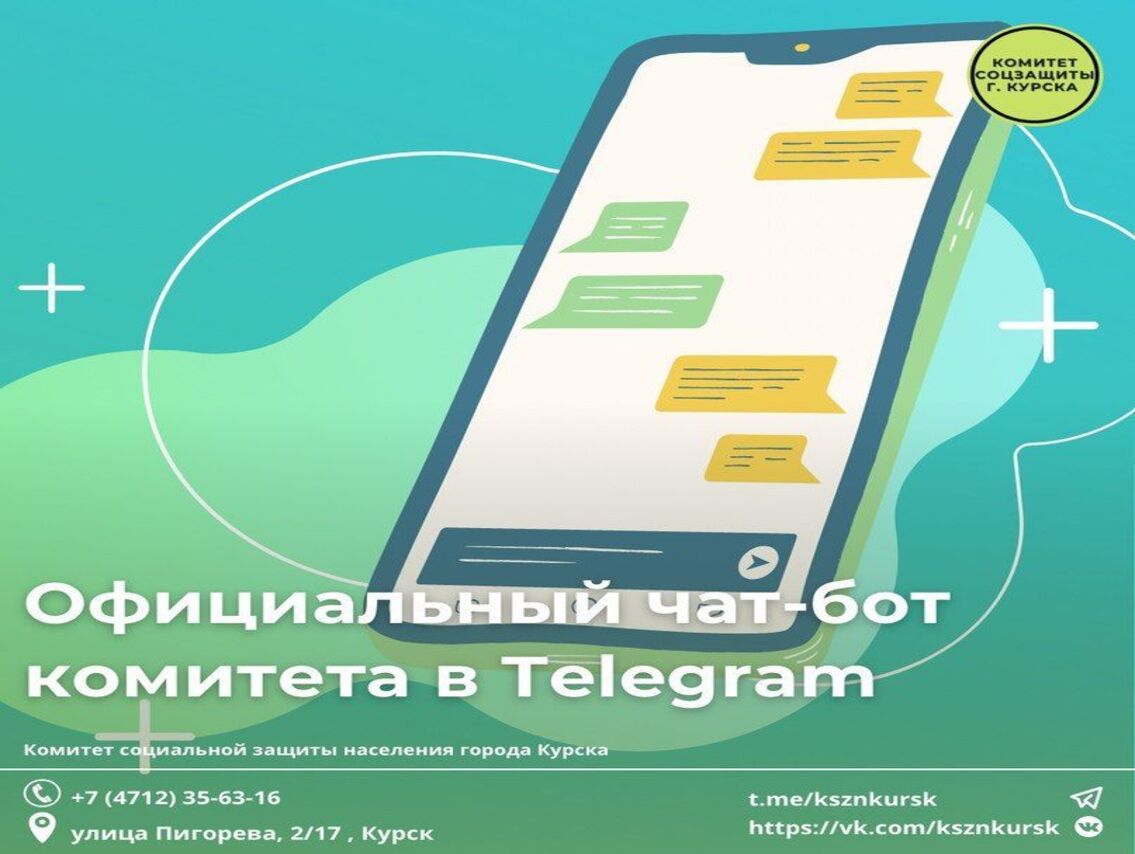 Теперь в комитете соцзащиты появился официальный чат-бот в Telegram.