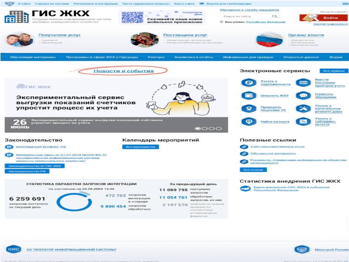 В Курске проходит тестирование мобильного приложения «Госуслуги.Дом», созданное на основе приложения «ГИС ЖКХ».