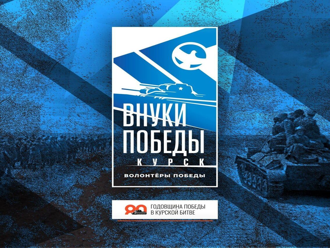 Волонтёры Победы запускают регистрацию на всероссийский конкурс «Внуки Победы».