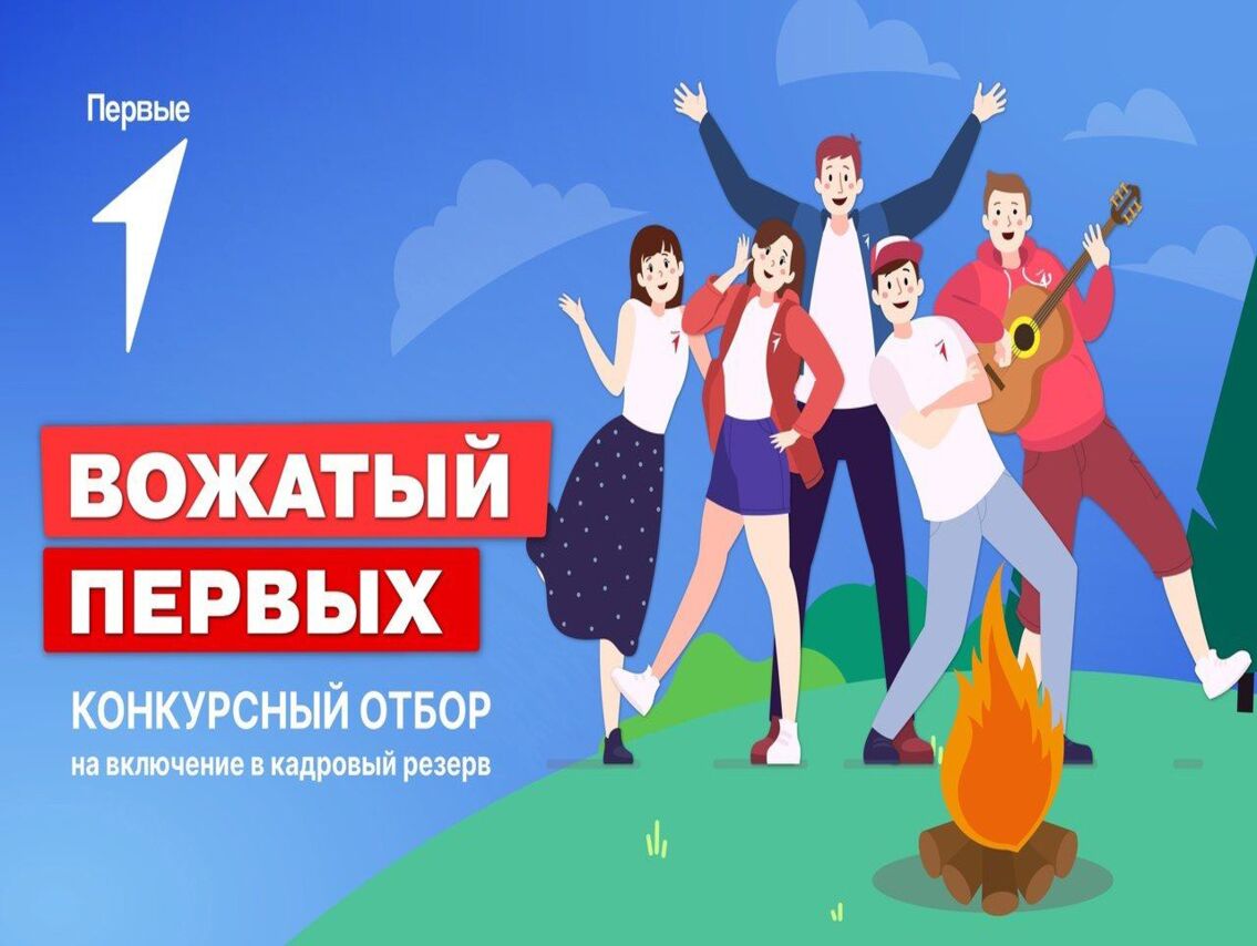 Куряне могут стать вожатыми Первых.