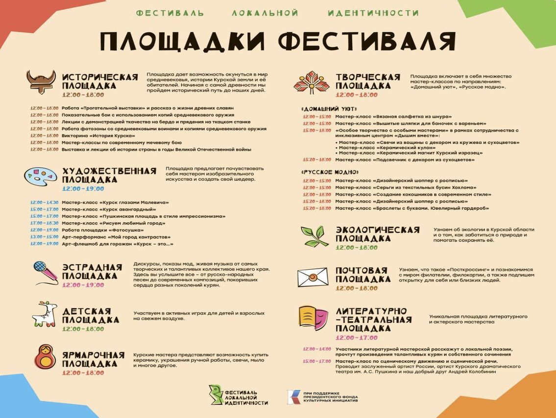 26 августа в 12:00 в Курске состоится третий Фестиваль локальной идентичности, который пройдет в парке Боева дача.