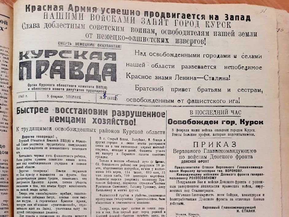 Сегодня мы отмечаем 81-ю годовщину освобождения Курска от немецко-фашистских захватчиков..