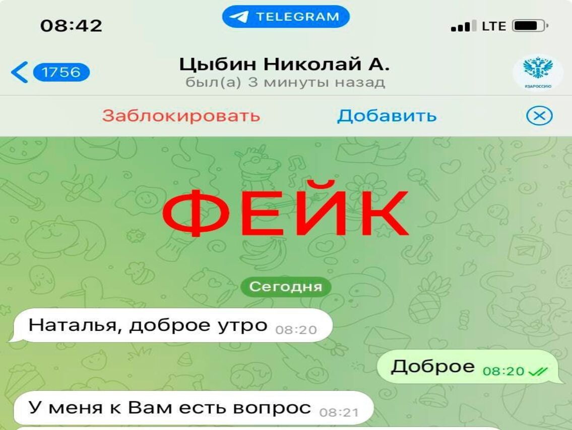 Мошенники создали фейковые аккаунты в Telegram первого заместителя главы администрации города Николая Цыбина и замглавы администрации Курска Людмилы Положенцевой.