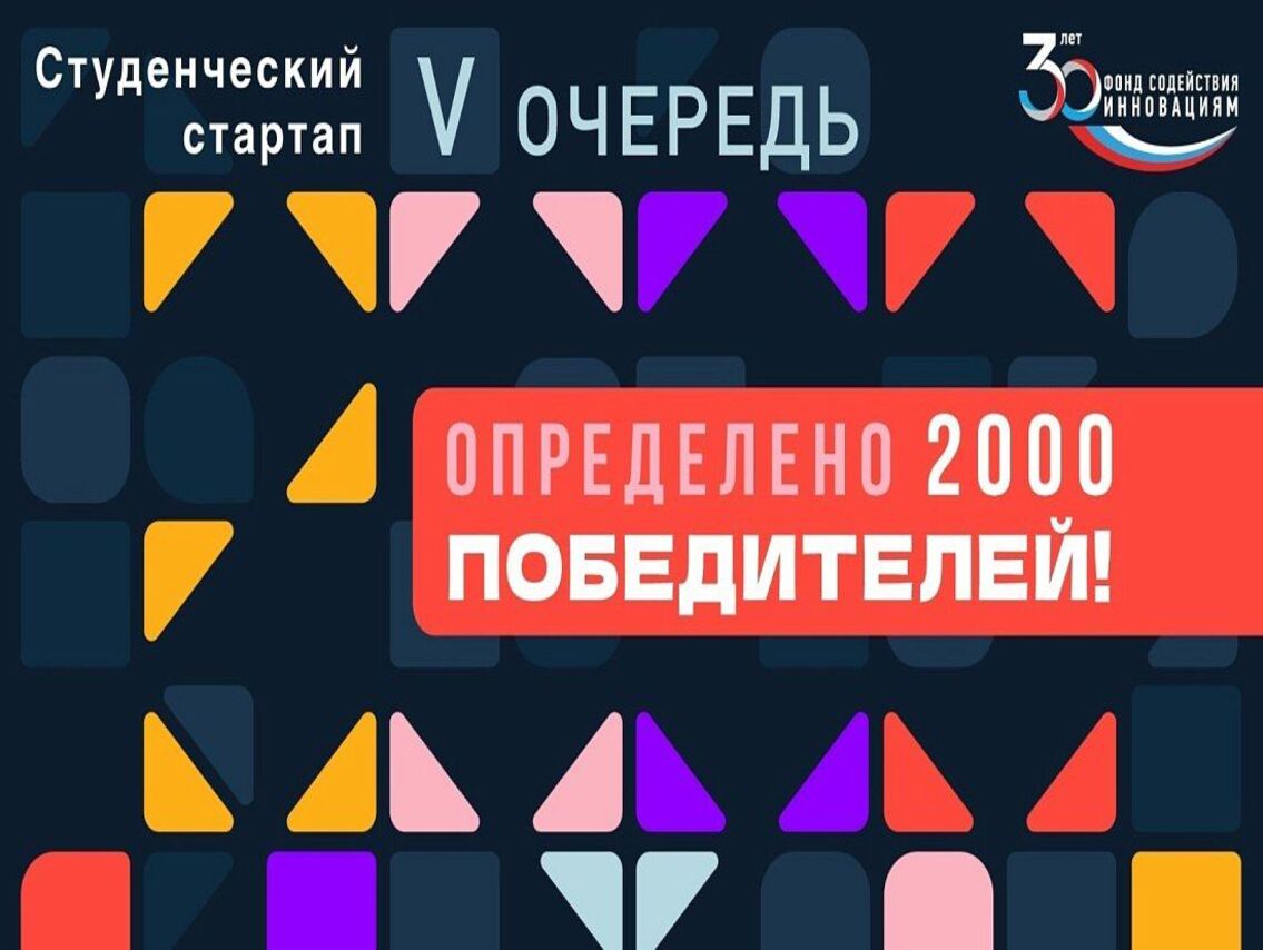 В Курской области определены победители конкурса «Студенческий стартап» федерального проекта «Платформа университетского технологического предпринимательства».