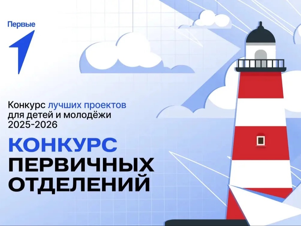 Пять школ Курска стали победителями конкурса первичных отделений Движения Первых. Об этом рассказали в городском комитете образования.