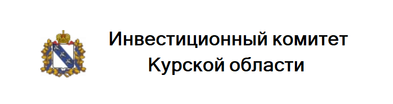 Инвестиционный комитет Курской области.