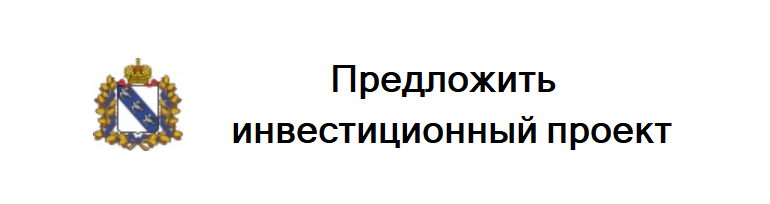 Предложить инвестиционный проект.