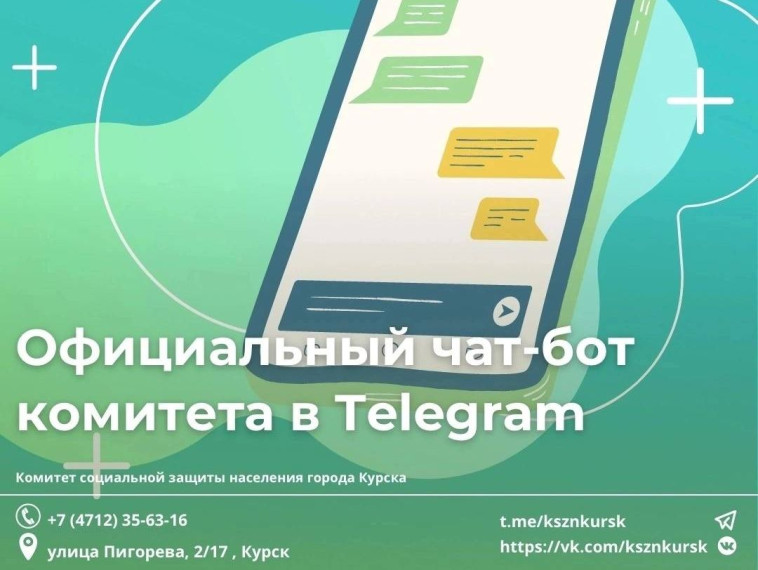 В комитете социальной защиты населения города работает официальный чат-бот в Telegram. В комитете социальной защиты населения города работает официальный чат-бот в Telegram.
