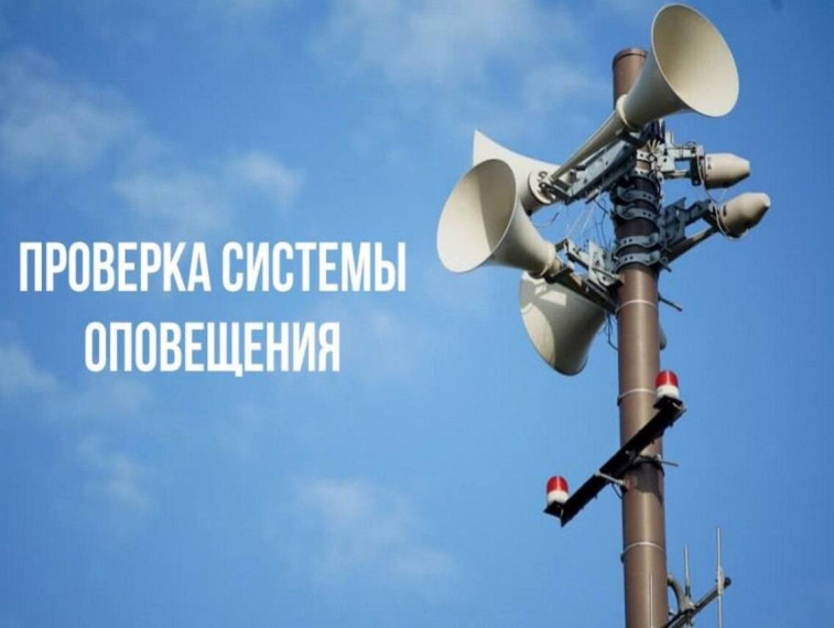 4 октября в Курской области планируется проведение комплексной проверки готовности систем оповещения населения с включением средств оповещения и доведением проверочных сигналов и информации до жителей региона. 4 октября в Курской области планируется проведение комплексной проверки готовности систем оповещения населения с включением средств оповещения и доведением проверочных сигналов и информации до жителей региона.