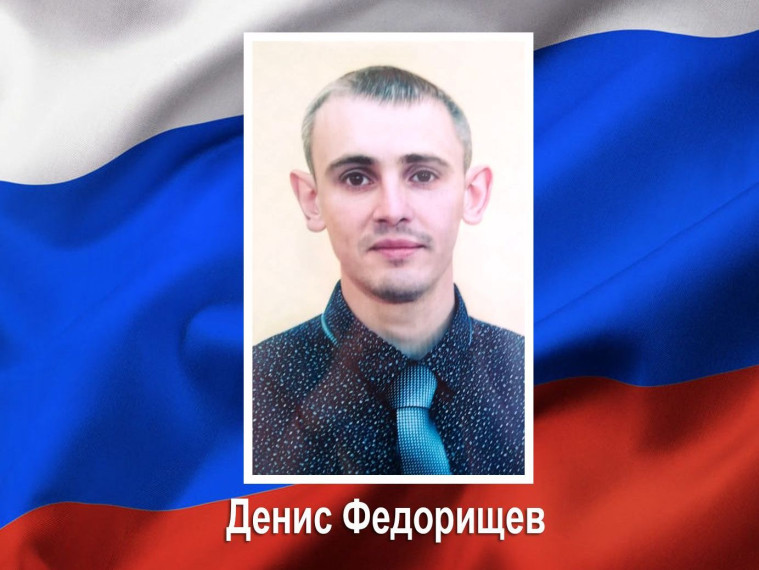 Курянин Денис Федорищев погиб при выполнении боевых задач во время проведения специальной военной операции. Курянин Денис Федорищев погиб при выполнении боевых задач во время проведения специальной военной операции.