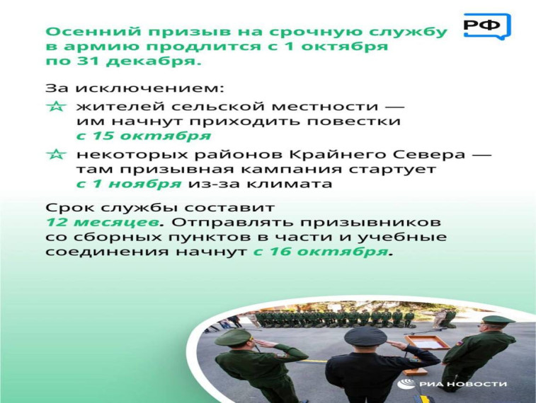 1 октября стартовал осенний призыв в армию. 1 октября стартовал осенний призыв в армию.