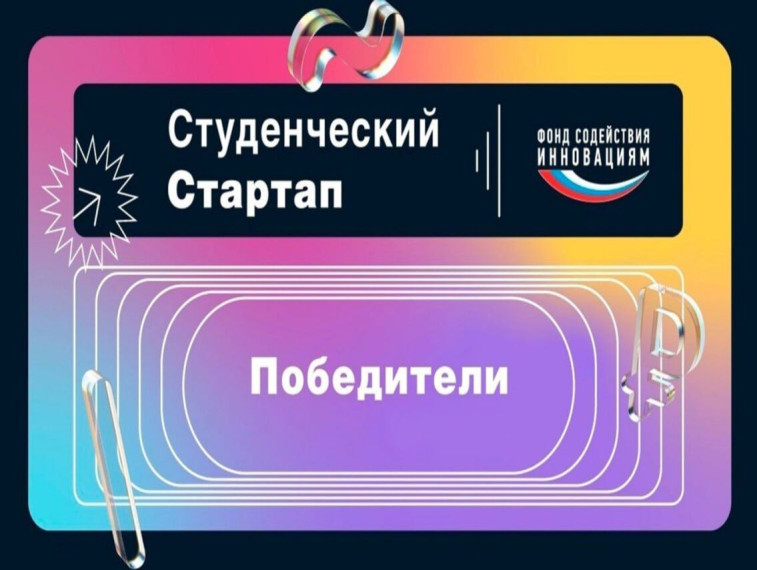 Команда ЮЗГУ – победитель конкурса «Студстартап». Команда ЮЗГУ – победитель конкурса «Студстартап».