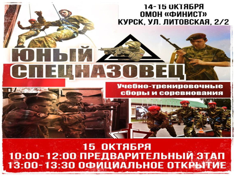 14-15 октября на базе ОМОН «Финист» состоится кадетский триатлон «Юный спецназовец» - военно-прикладной вид спорта среди кадетских классов Росгвардии по программе «Гвардейская смена». 14-15 октября на базе ОМОН «Финист» состоится кадетский триатлон «Юный спецназовец» - военно-прикладной вид спорта среди кадетских классов Росгвардии по программе «Гвардейская смена».