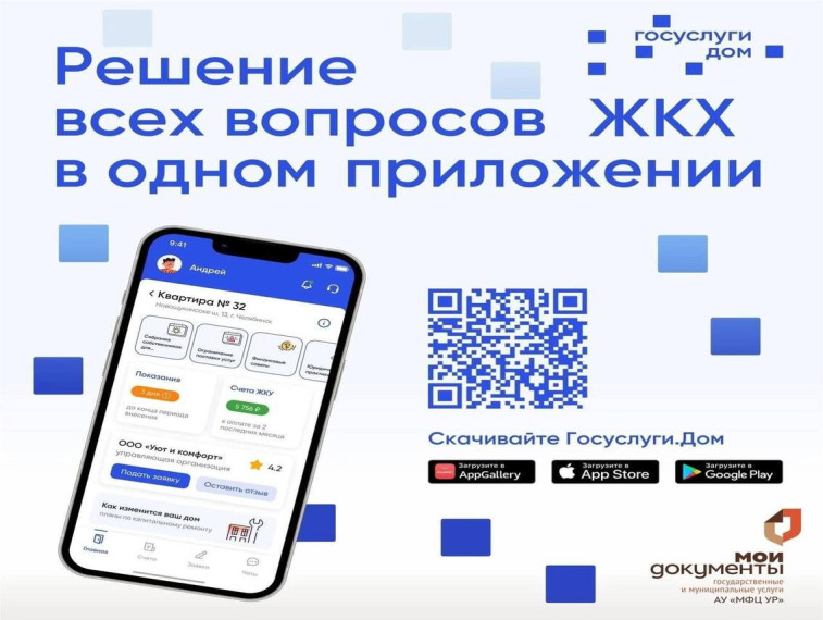 Куряне, желающие решить вопросы ЖКХ, могут воспользоваться приложением Госуслуги.дом. Куряне, желающие решить вопросы ЖКХ, могут воспользоваться приложением Госуслуги.дом.