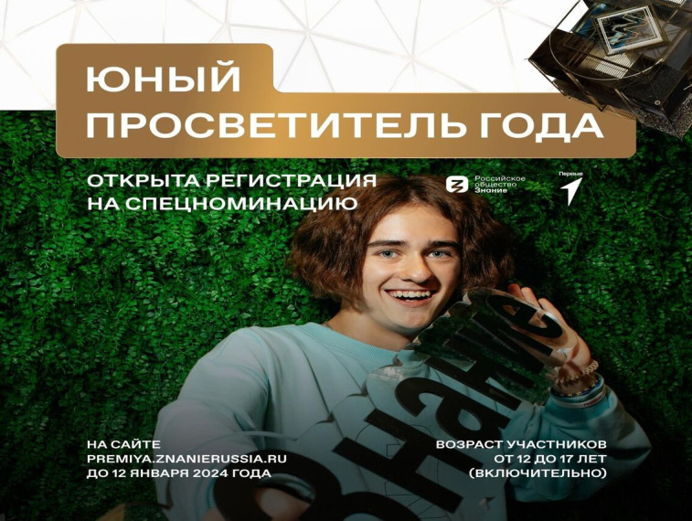 Курские школьники могут получить премию в номинации «Юный просветитель года». Курские школьники могут получить премию в номинации «Юный просветитель года».