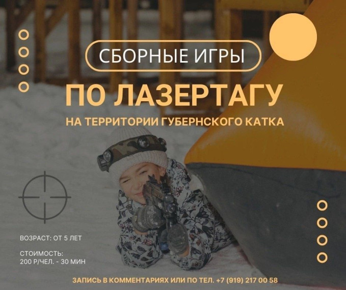 На выходных на территории Губернского катка пройдут сборные игры по лазертагу. На выходных на территории Губернского катка пройдут сборные игры по лазертагу.