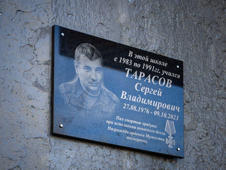 В школе №29 имени И.Н. Зикеева торжественно открыли мемориальную доску в память о погибшем в СВО выпускнике школы Сергее Тарасове. В школе №29 имени И.Н. Зикеева торжественно открыли мемориальную доску в память о погибшем в СВО выпускнике школы Сергее Тарасове.