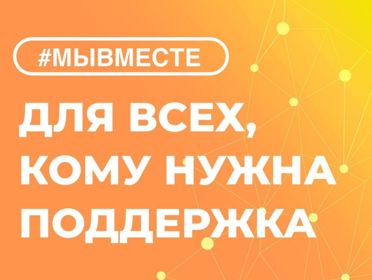 Штабы #МЫВМЕСТЕ с 2022 года помогают нашим защитникам и их близким, поддерживают в непростое для них время. Штабы #МЫВМЕСТЕ с 2022 года помогают нашим защитникам и их близким, поддерживают в непростое для них время.