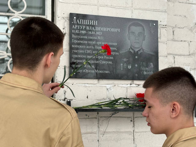 В школе № 31 имени Алексея Ломакина состоялась торжественная встреча «Имена Героев — фундамент новых поколений». Мероприятие посвятили участнику СВО, герою России и выпускнику школы Артуру Лапшину. В школе № 31 имени Алексея Ломакина состоялась торжественная встреча «Имена Героев — фундамент новых поколений». Мероприятие посвятили участнику СВО, герою России и выпускнику школы Артуру Лапшину.