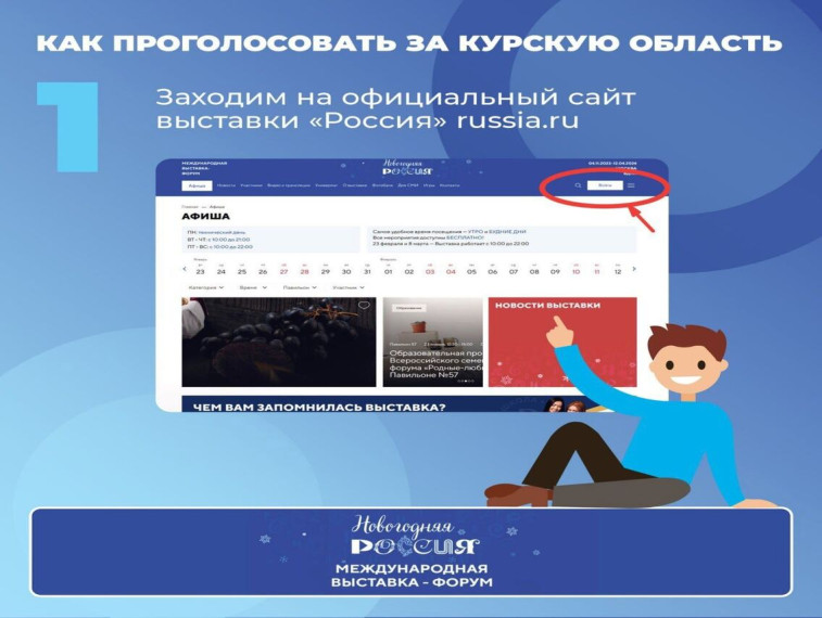 Жители Курской области могут проголосовать за стенд региона на выставке «Россия». Жители Курской области могут проголосовать за стенд региона на выставке «Россия».