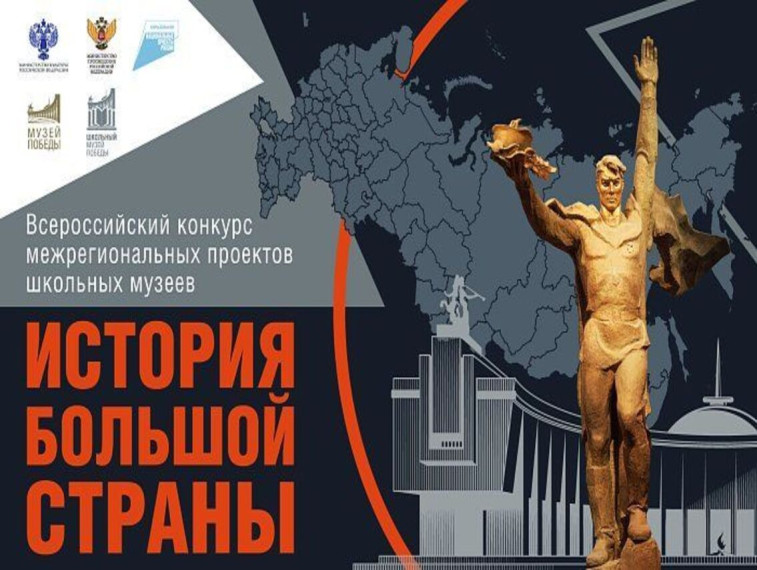 Музей Победы предлагает курским музеям присоединиться к участию во Всероссийском конкурсе «История большой страны». Культурным площадкам предлагают рассказать об опыте проведения межрегиональных проектов патриотической направленности. Музей Победы предлагает курским музеям присоединиться к участию во Всероссийском конкурсе «История большой страны». Культурным площадкам предлагают рассказать об опыте проведения межрегиональных проектов патриотической направленности.