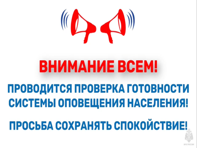 6 марта в 10:40 в Курской области пройдет плановая проверка систем оповещения населения с включением оконечных устройств оповещения и доведением проверочных сигналов до жителей региона. 6 марта в 10:40 в Курской области пройдет плановая проверка систем оповещения населения с включением оконечных устройств оповещения и доведением проверочных сигналов до жителей региона.