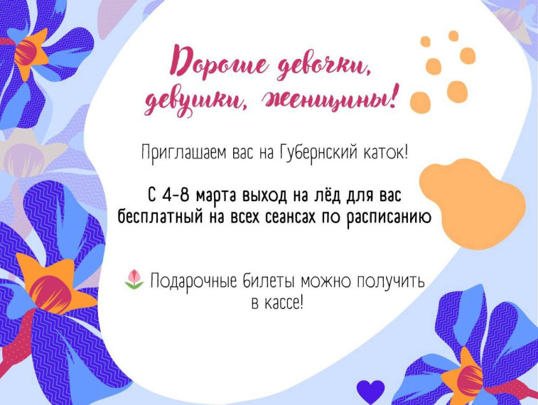 Девочек, девушек, женщин Курска приглашают на бесплатные катания!. Девочек, девушек, женщин Курска приглашают на бесплатные катания!.