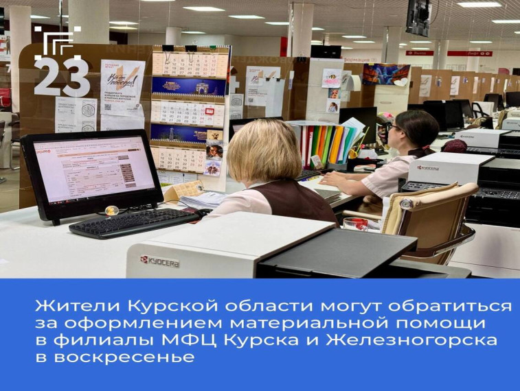 Филиал АУ КО «МФЦ» по Железногорску и Железногорскому району, а также шесть филиалов Курска готовы принять жителей региона, вынужденно покинувших своё жильё. Филиал АУ КО «МФЦ» по Железногорску и Железногорскому району, а также шесть филиалов Курска готовы принять жителей региона, вынужденно покинувших своё жильё.