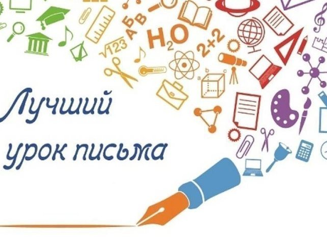 Школьница из Курска стала победителем всероссийского конкурса «Лучший урок письма — 2024». Школьница из Курска стала победителем всероссийского конкурса «Лучший урок письма — 2024».