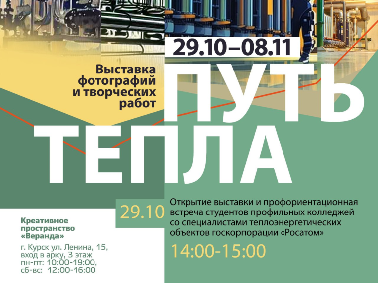 Впервые в Курске реализуется индустриальный проект «Путь тепла». Впервые в Курске реализуется индустриальный проект «Путь тепла».