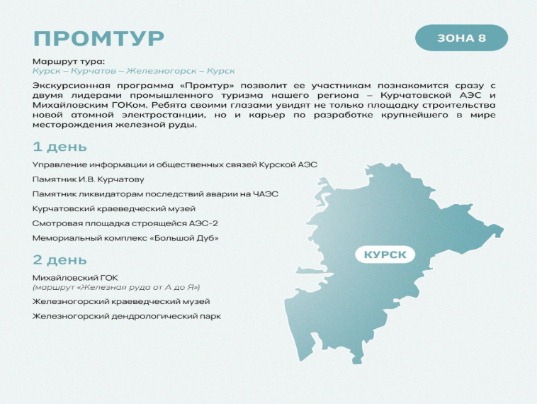 В Курске возобновилась программа бесплатных путешествий для школьников.. В Курске возобновилась программа бесплатных путешествий для школьников..